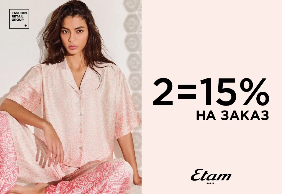 Дополнительная скидка от бренда Etam!	