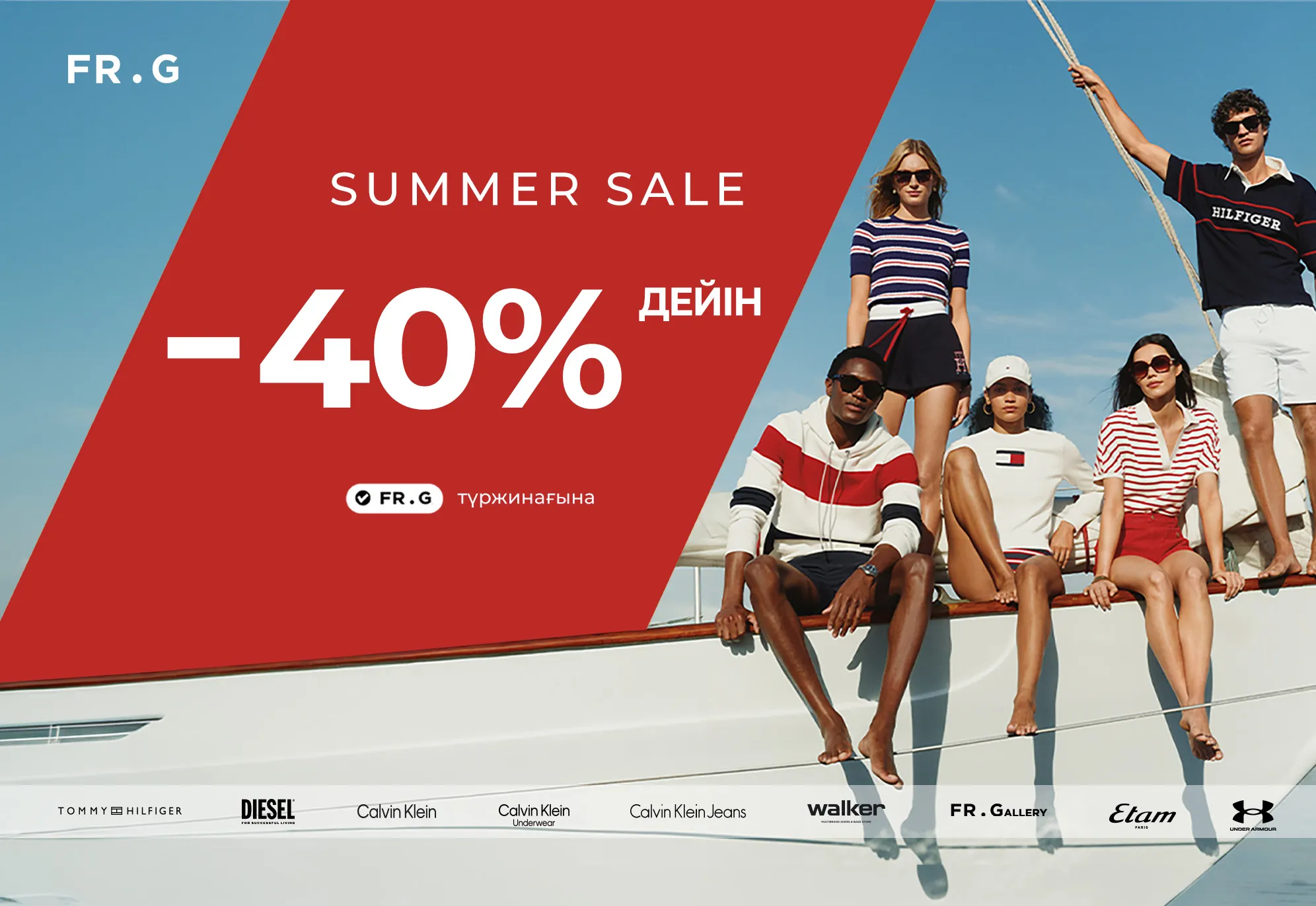 SUMMER SALE до -40%
