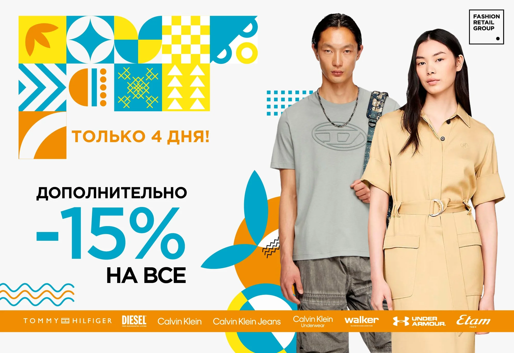 Только 4 дня! дополнительно -15% на ВСЁ