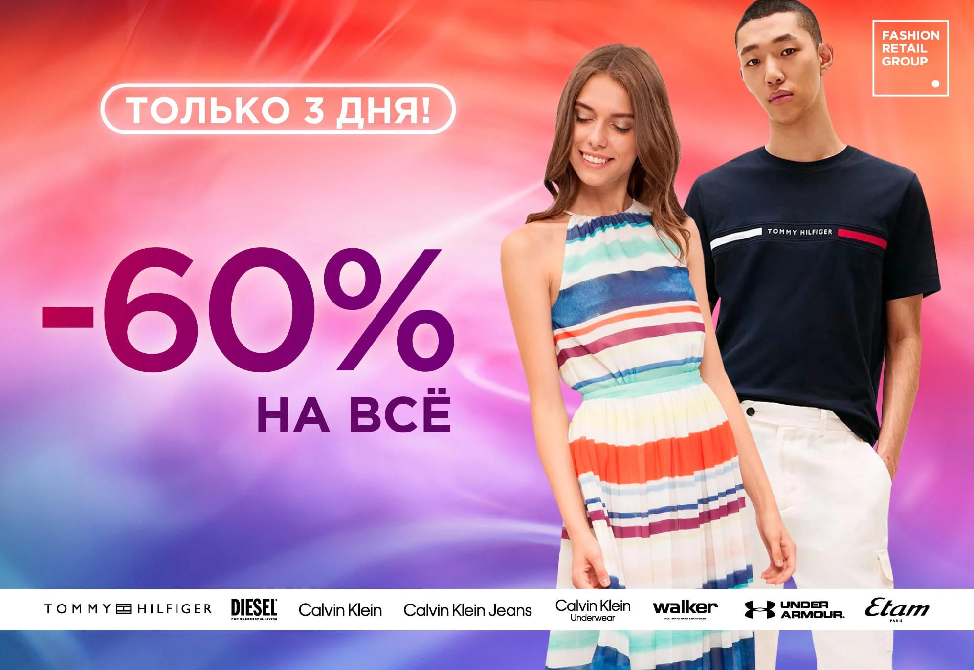 Только 3 дня! -60% на ВСЁ!