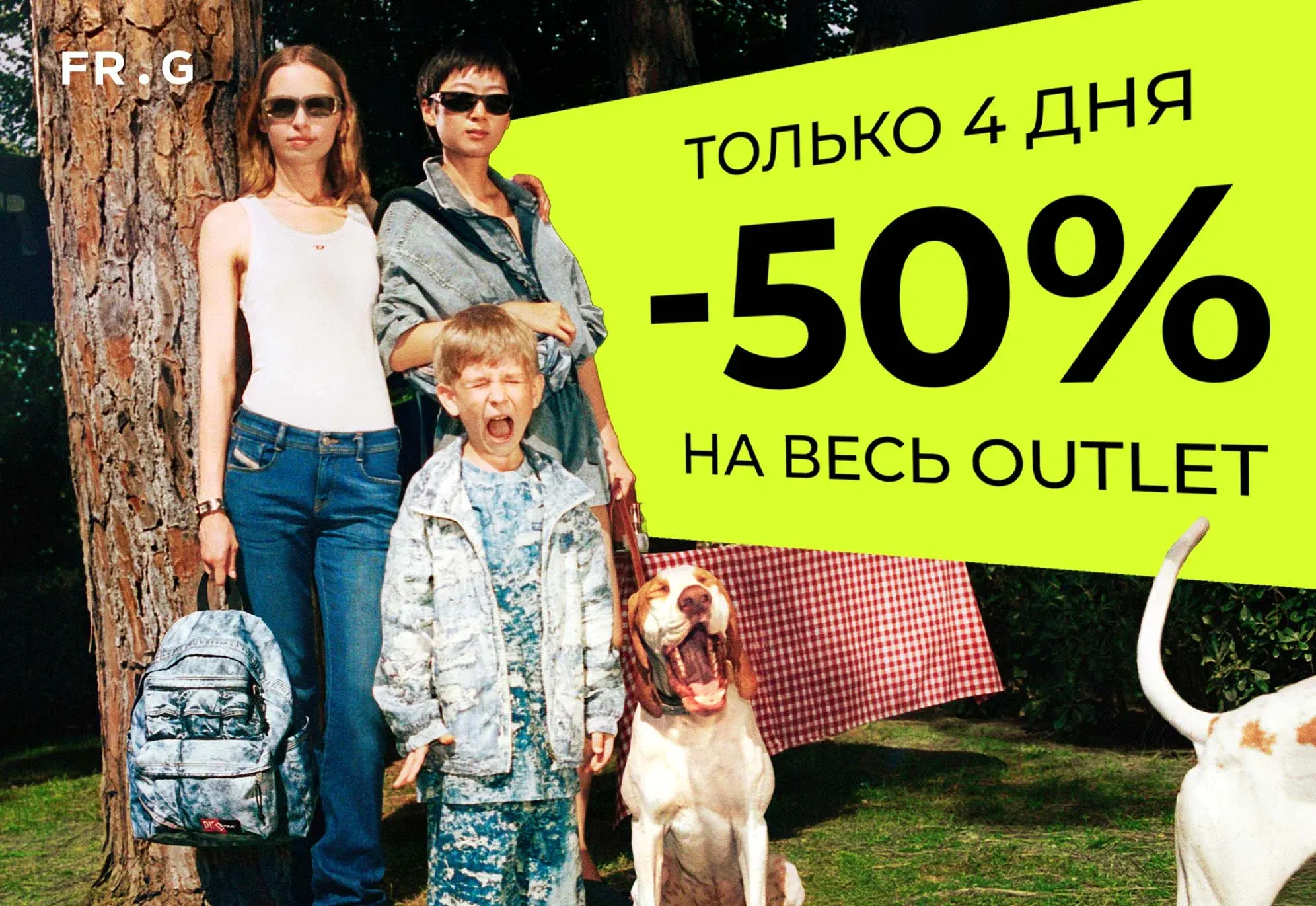 ТОЛЬКО 4 дня! -50% на весь Outlet