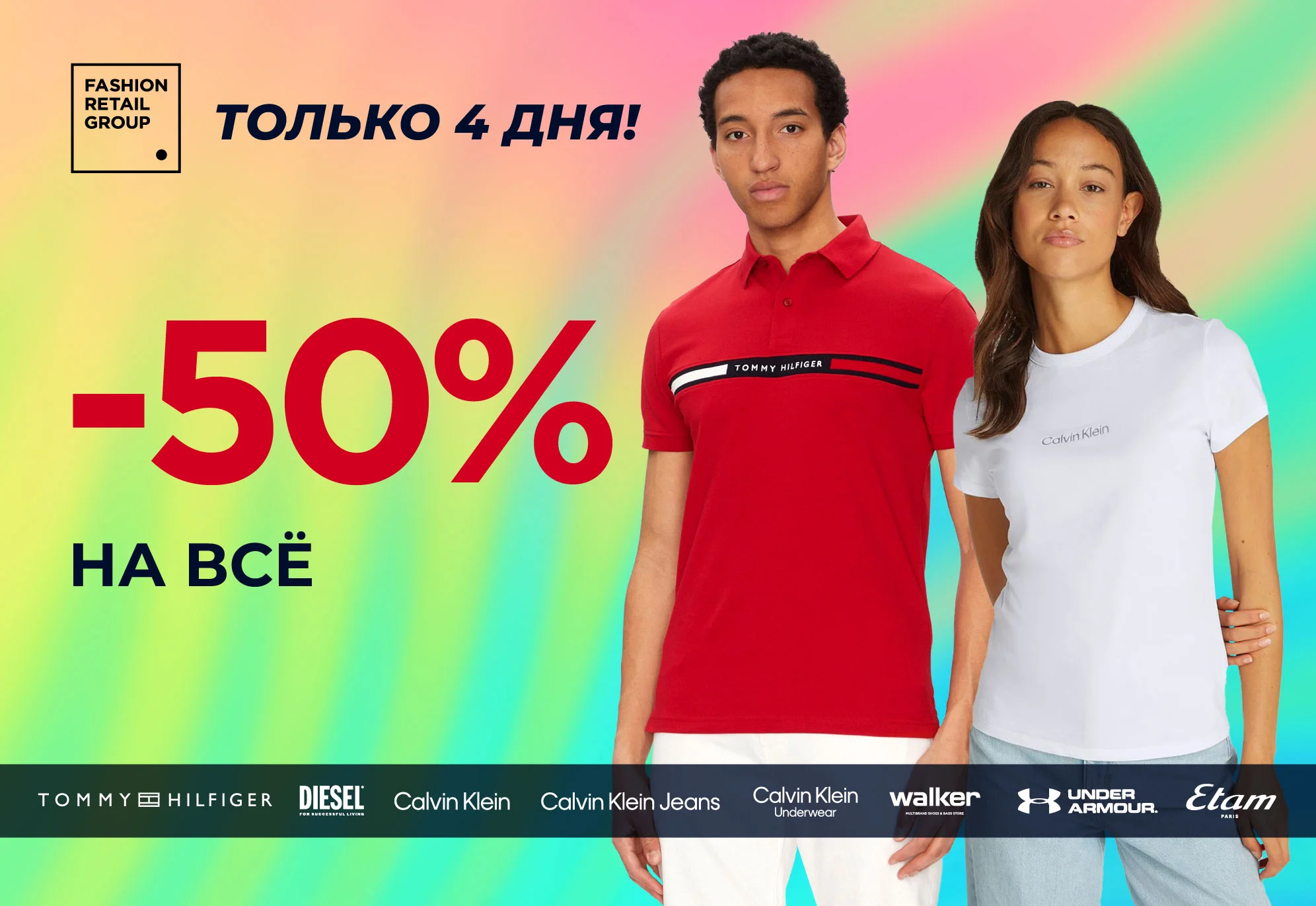 Только 4 дня! -50% на ВСЁ!