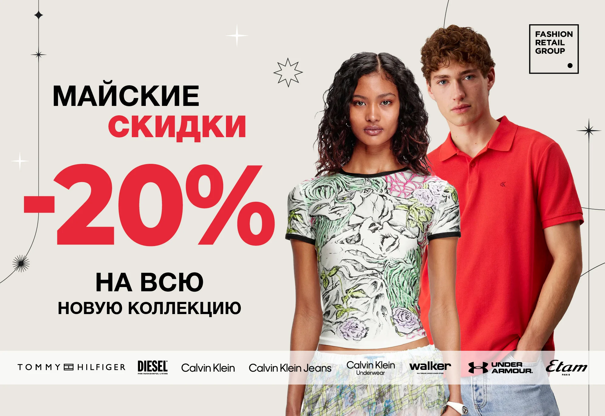 -20% на новую коллекцию!	