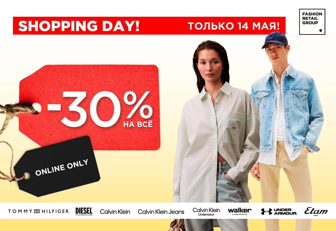 Shopping day на FRG -30% на всё!	
