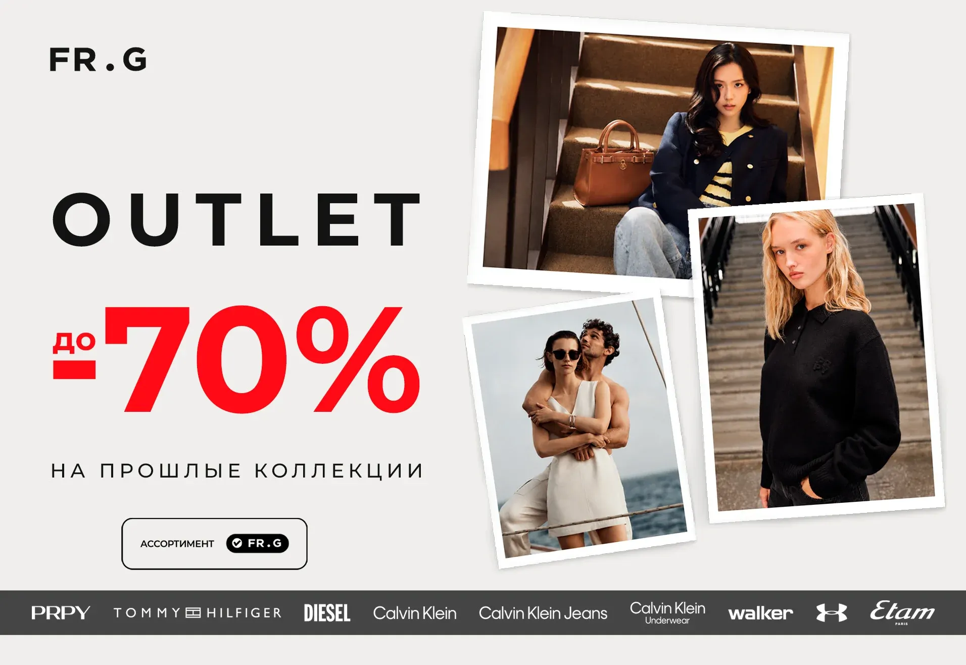 до -70% на OUTLET