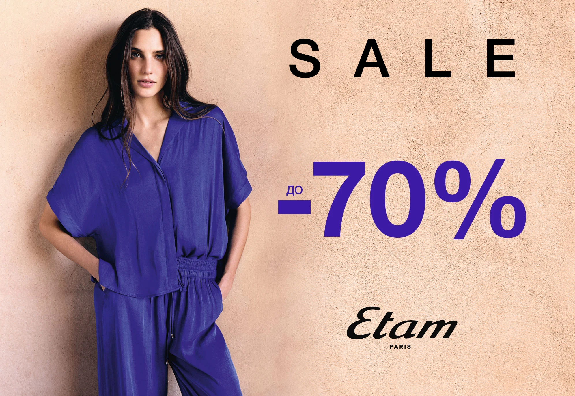 Суперскидка 70% на ETAM!