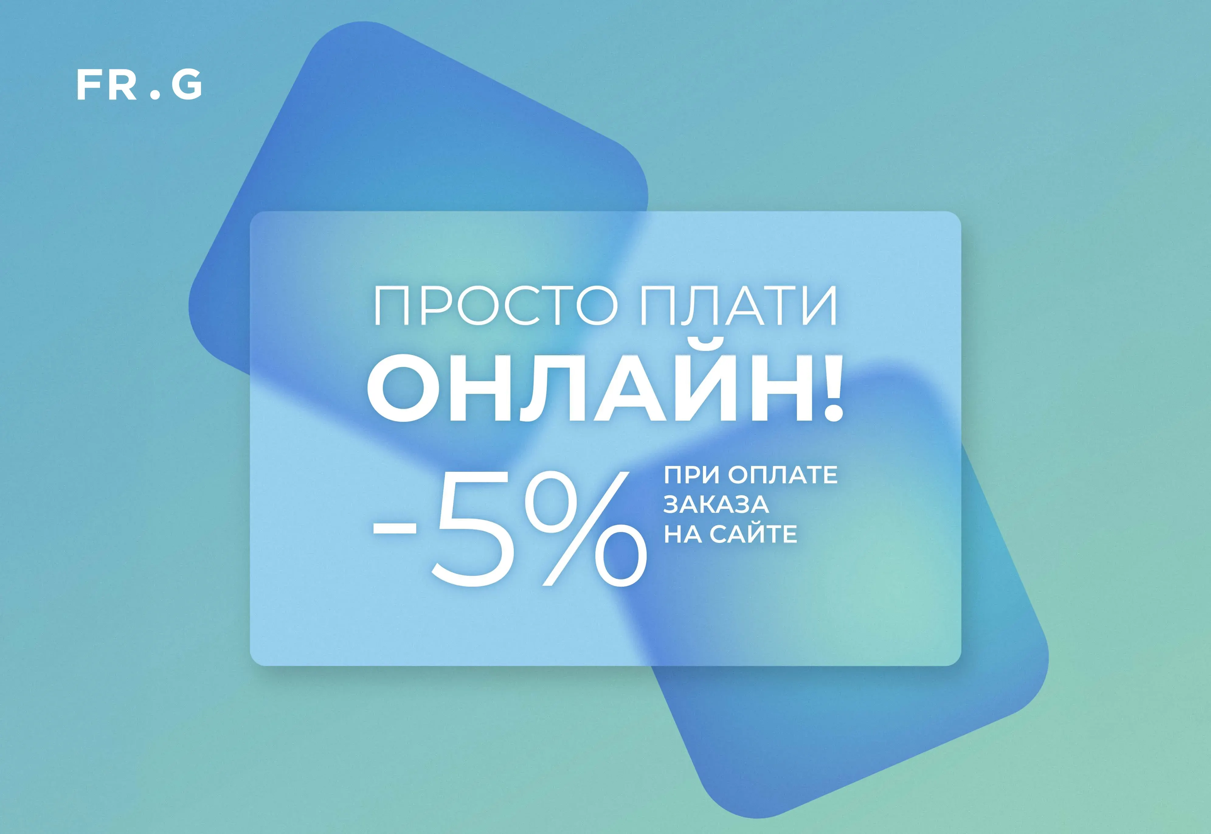 Онлайн -5 %