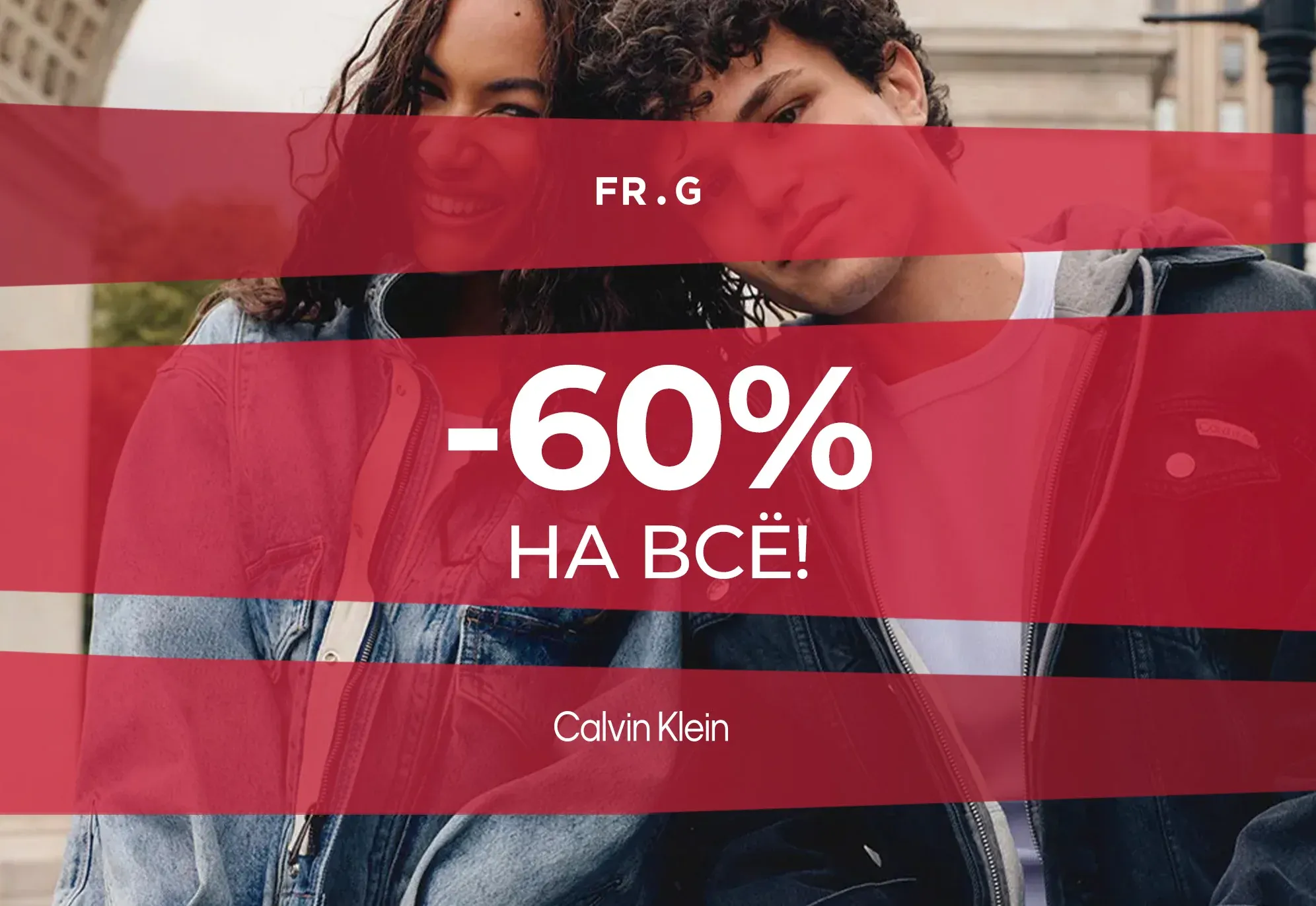 -60% на ВСЁ в Calvin Klein!