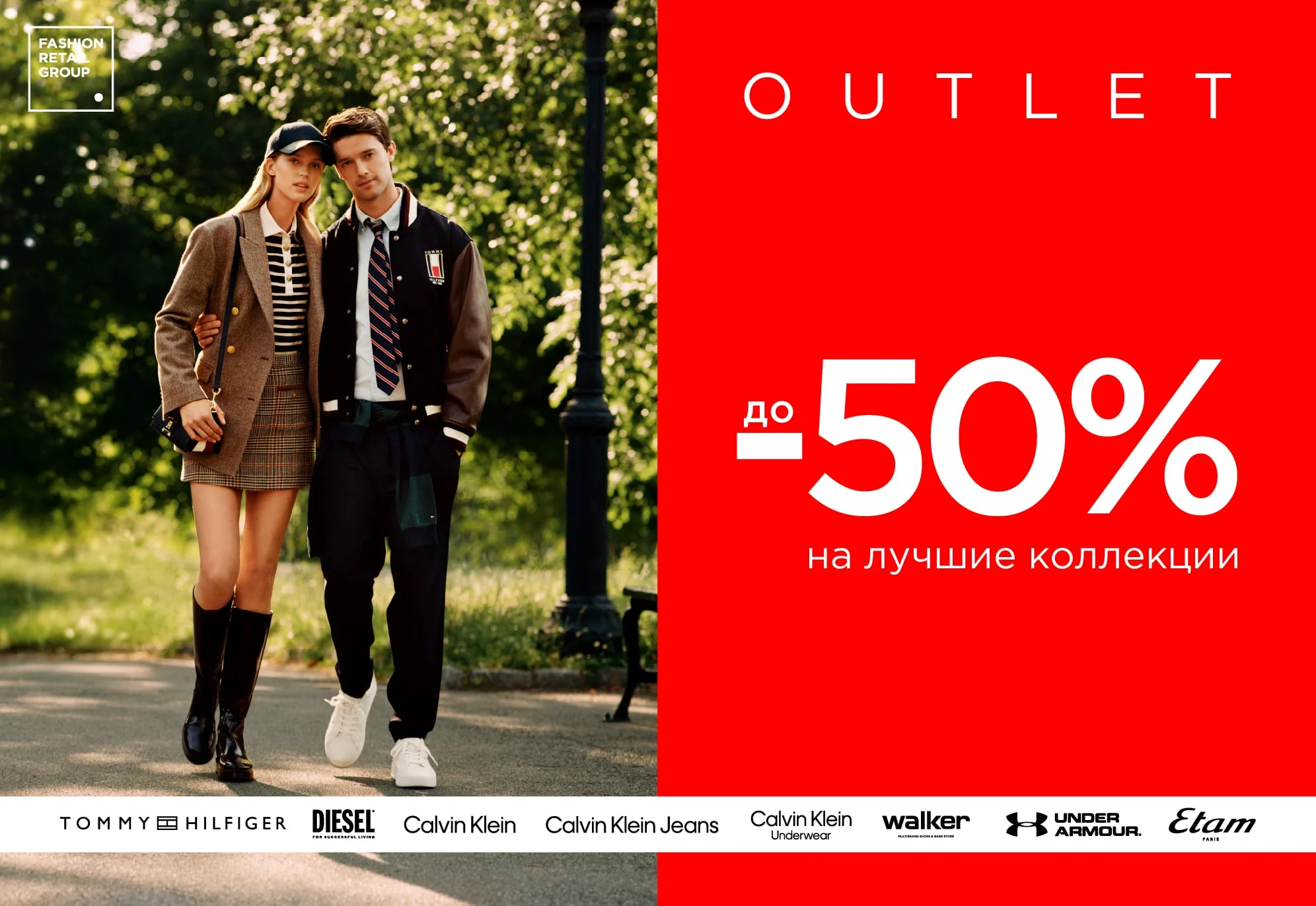 OUTLET до -50% на лучшие коллекции