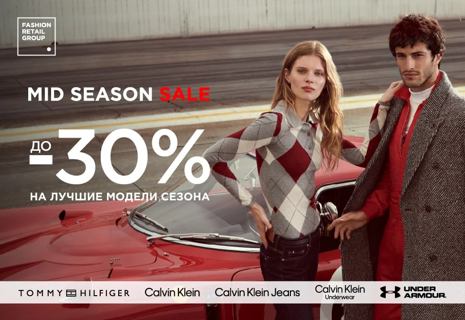 MidSeason Sale до -30%