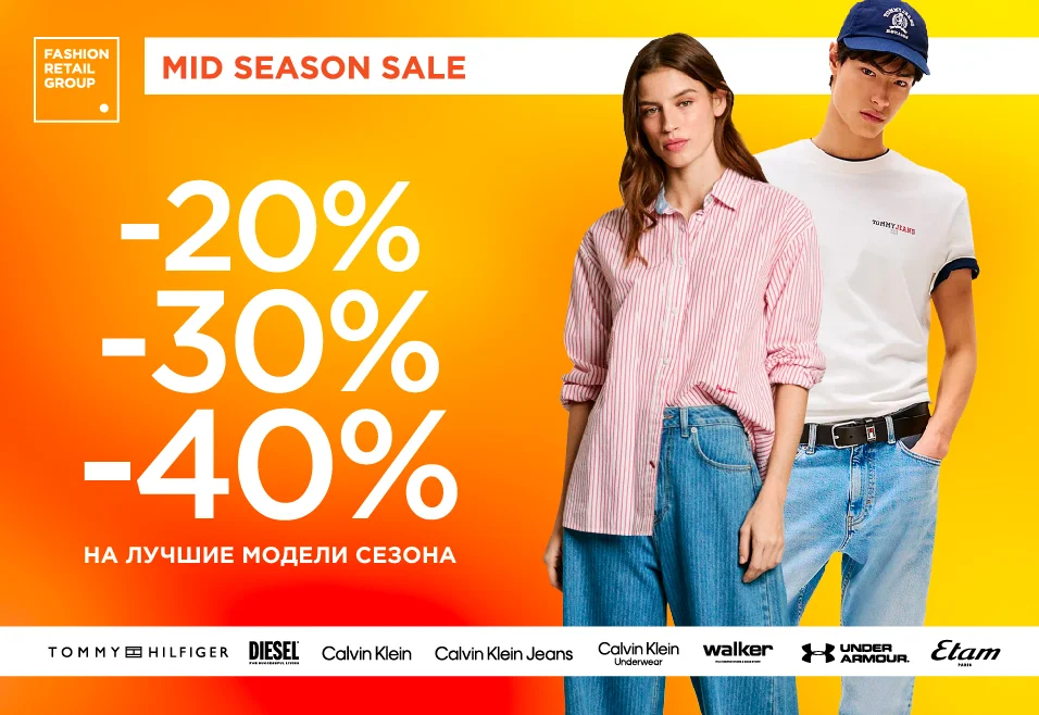 Midseason sale! -20%,-30% и -40% на лучшие модели!	