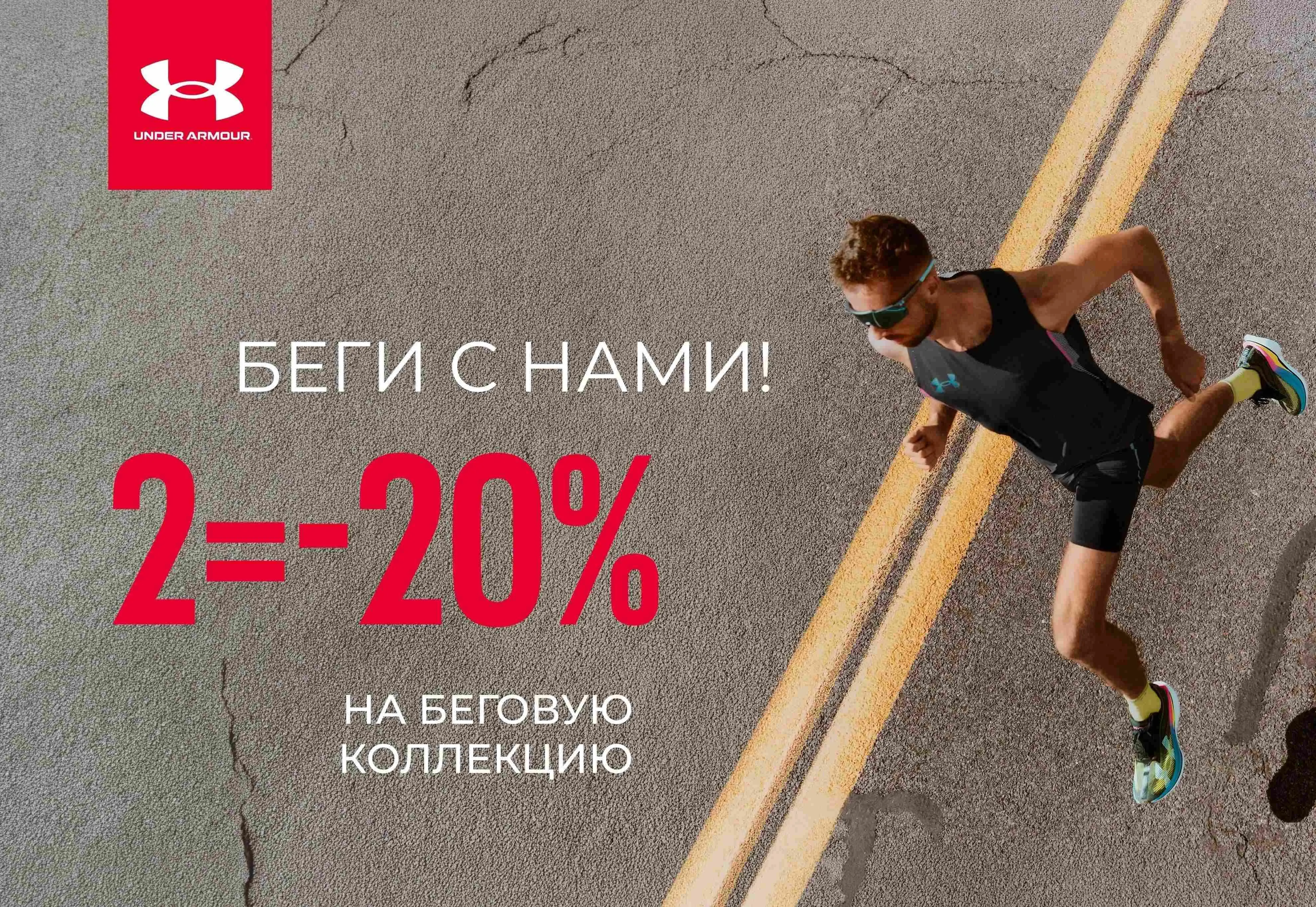 Беги с нами!