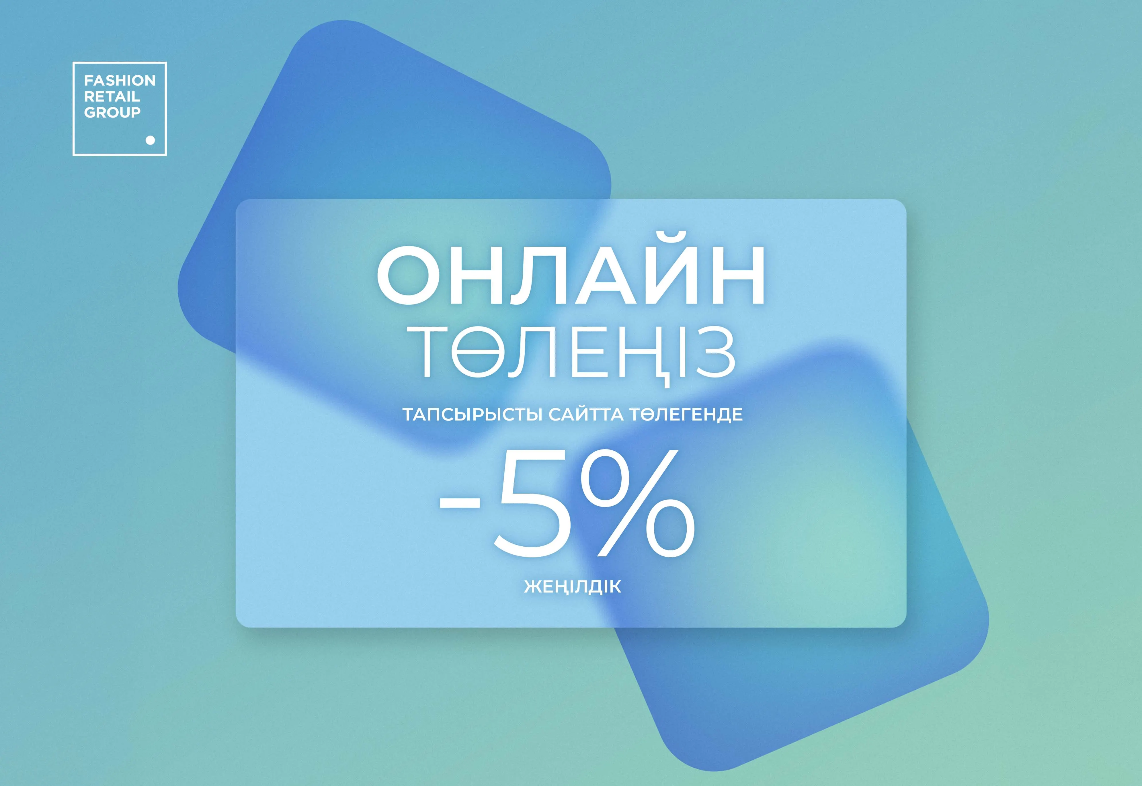 Онлайн -5 %