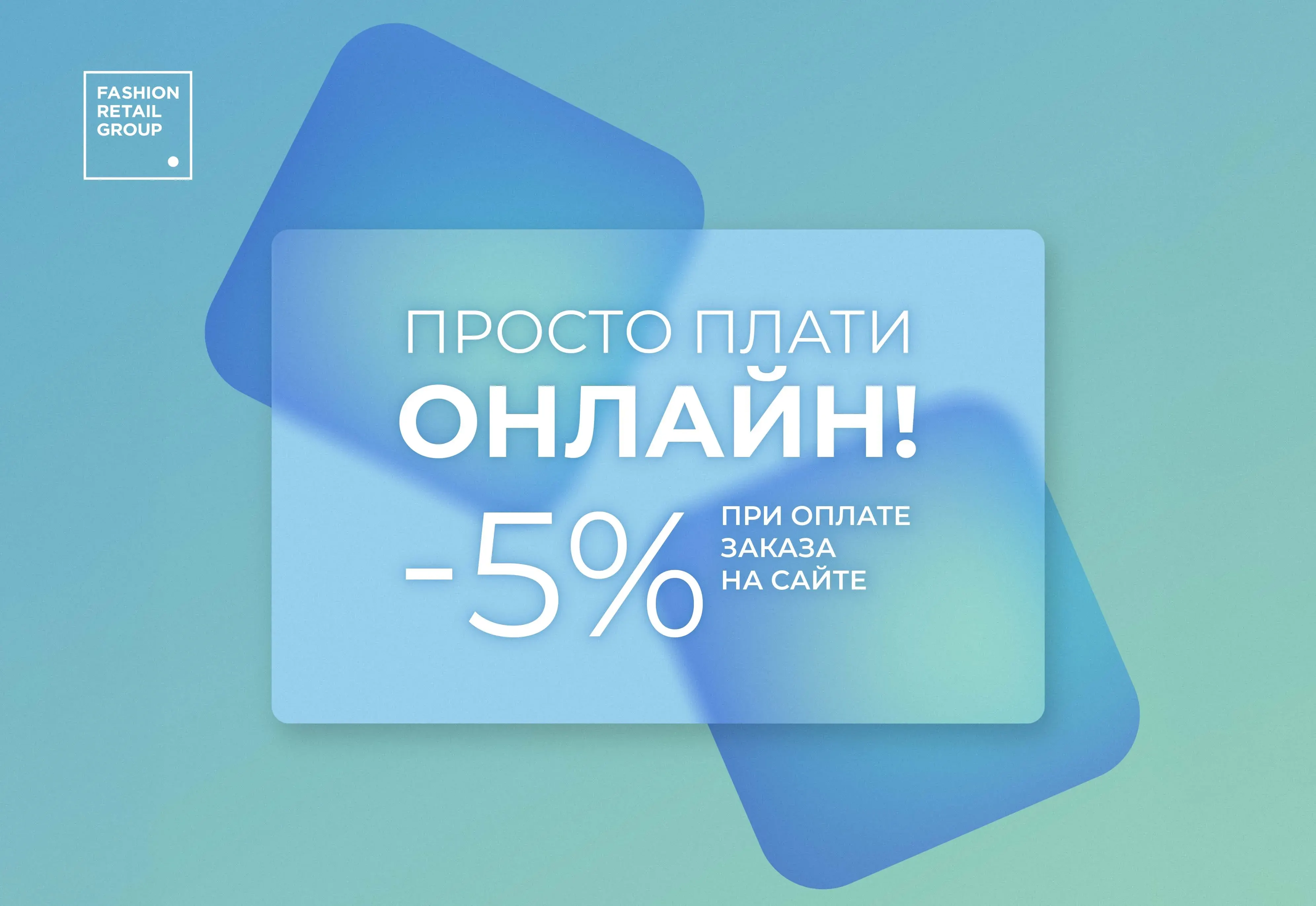 Онлайн -5 %