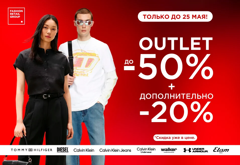 Дополнительная скидка 20% на OUTLET!	