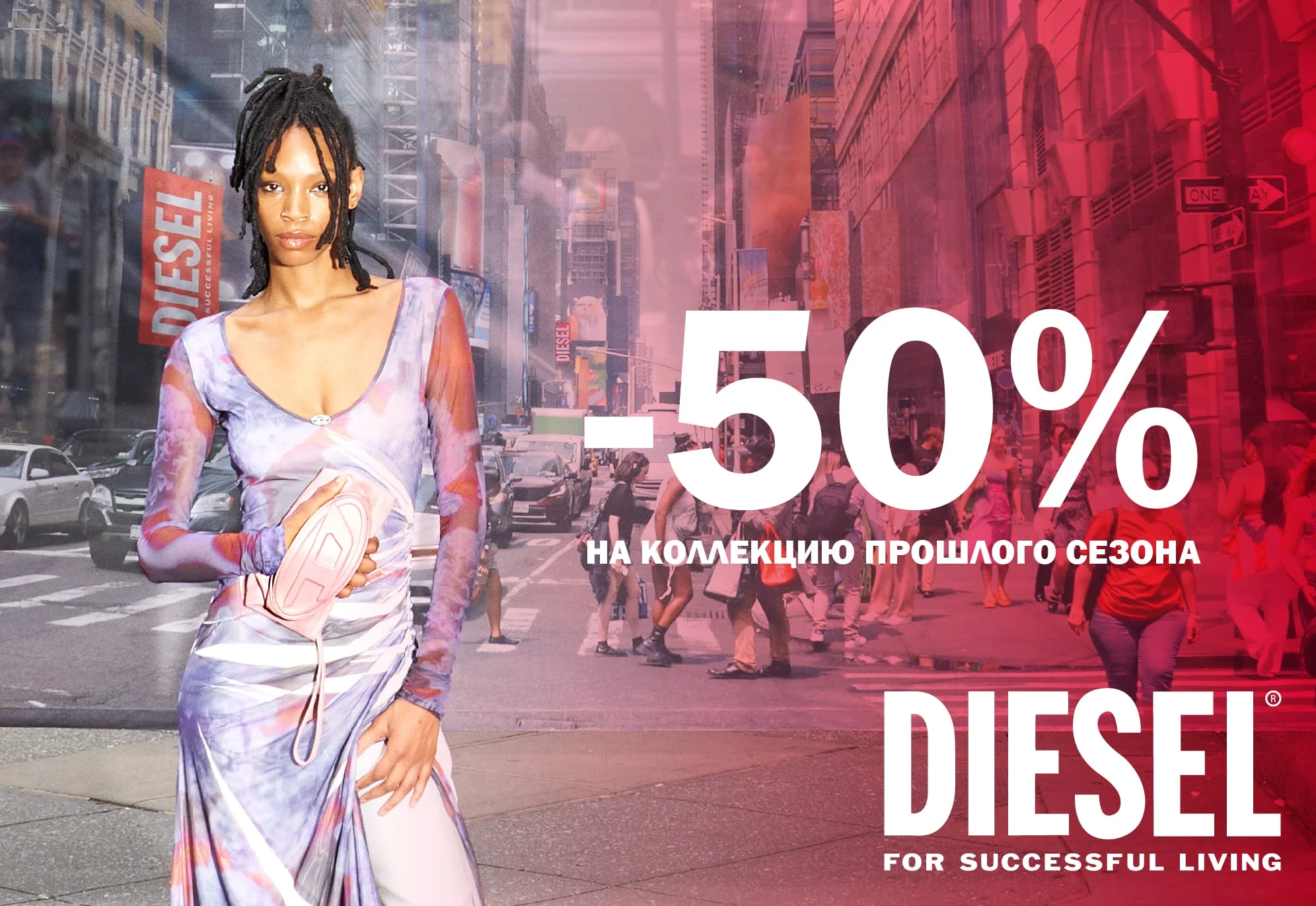 Sale до -50% на коллекцию прошлого сезона Diesel