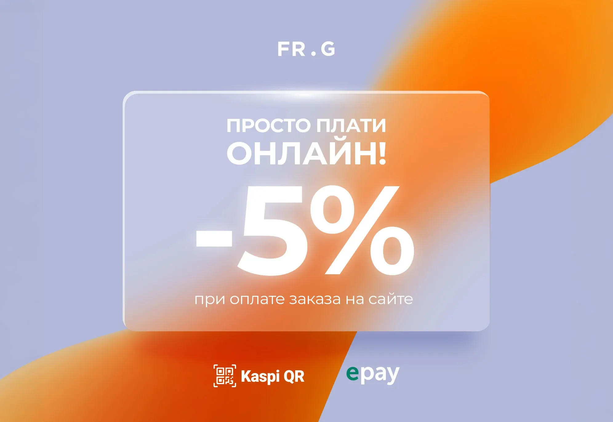 Онлайн -5 %