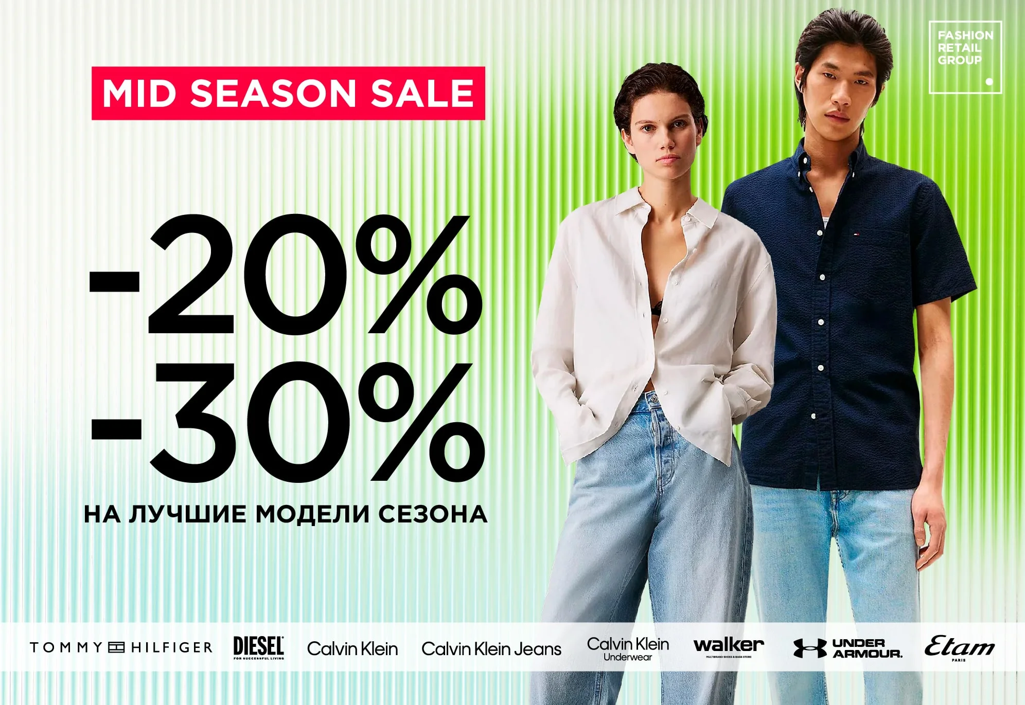 Midseason sale! -20% и -30% на лучшие модели!	