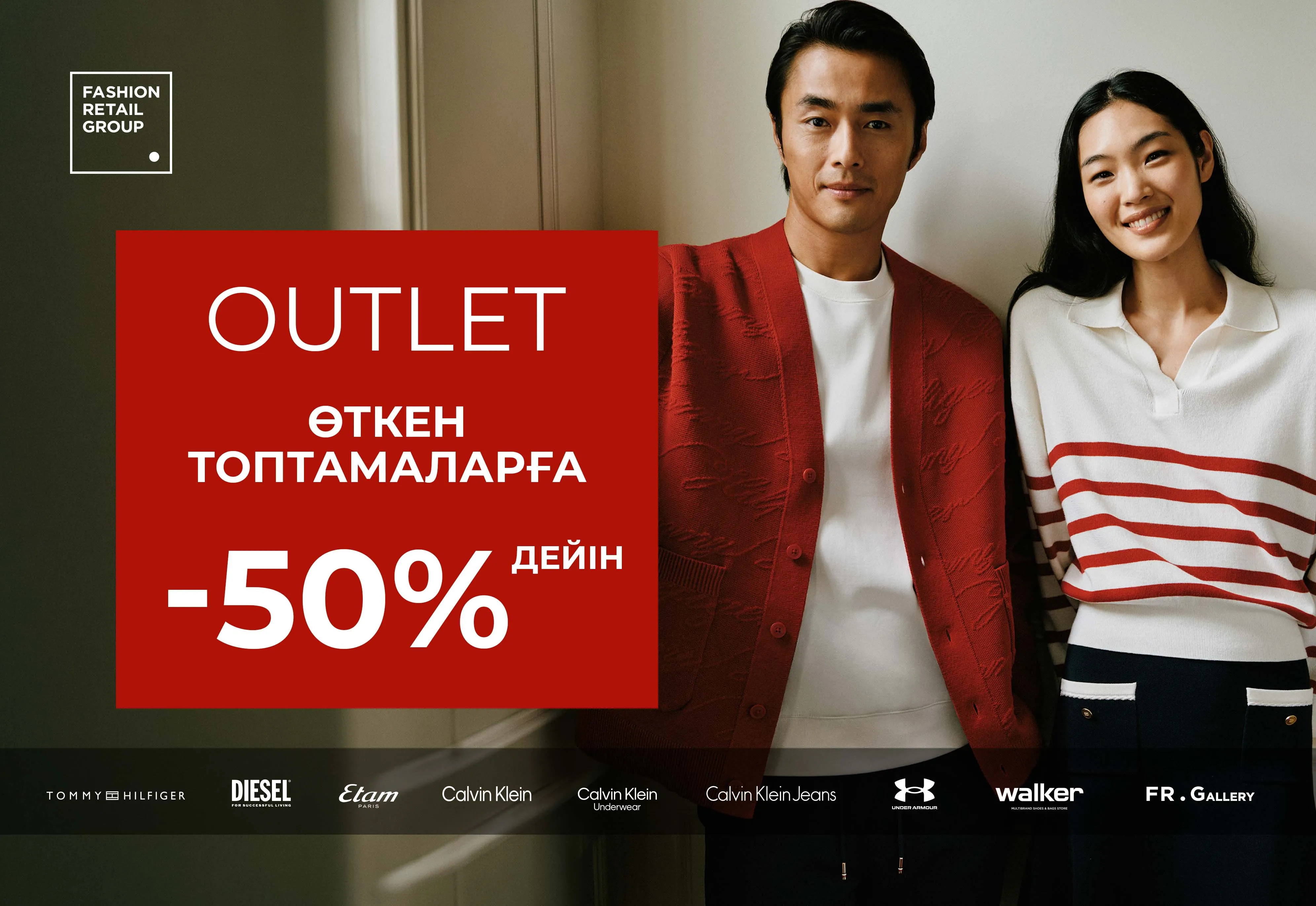 До -50% на прошлые коллекции