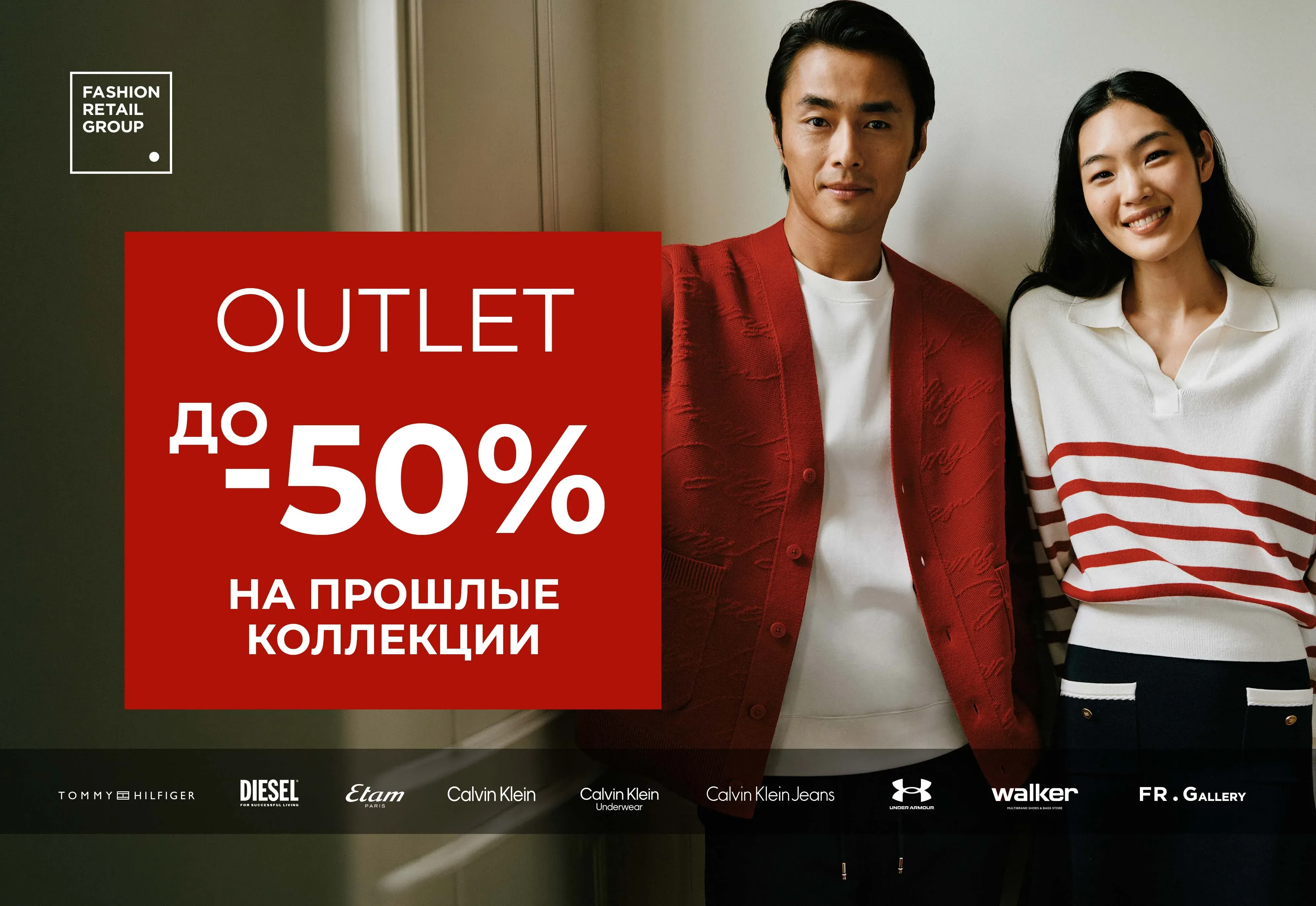 До -50% на прошлые коллекции