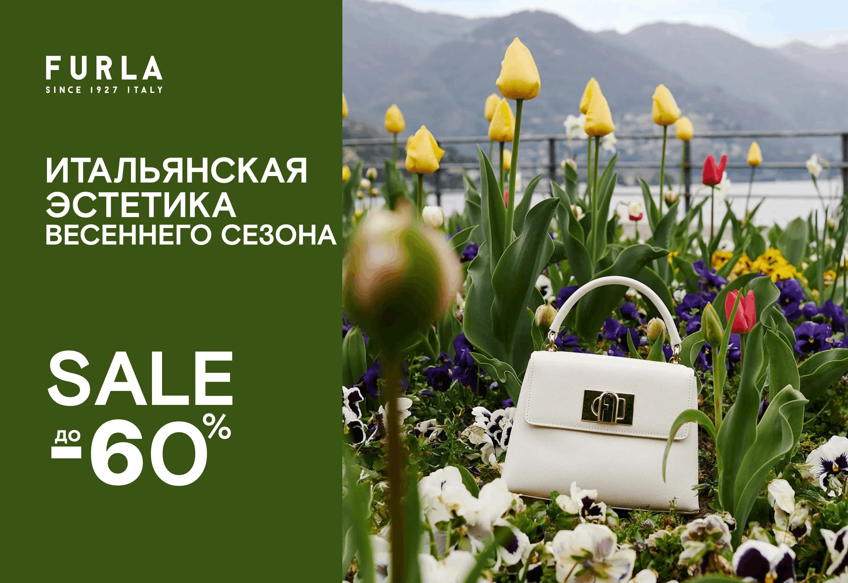 Итальянская весна для неё