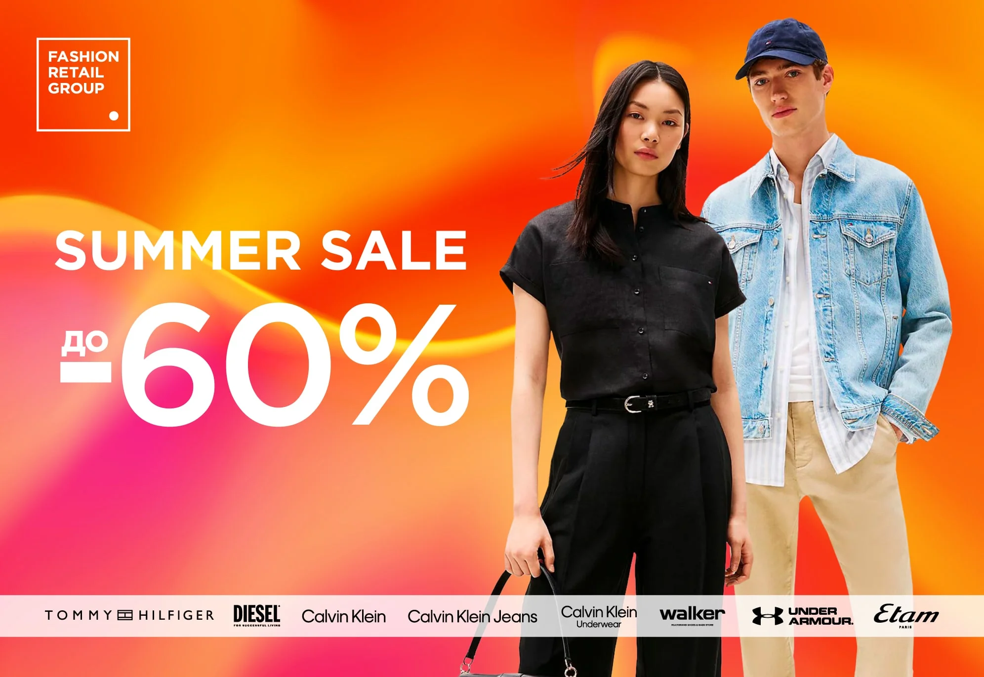SUMMER SALE до -60%