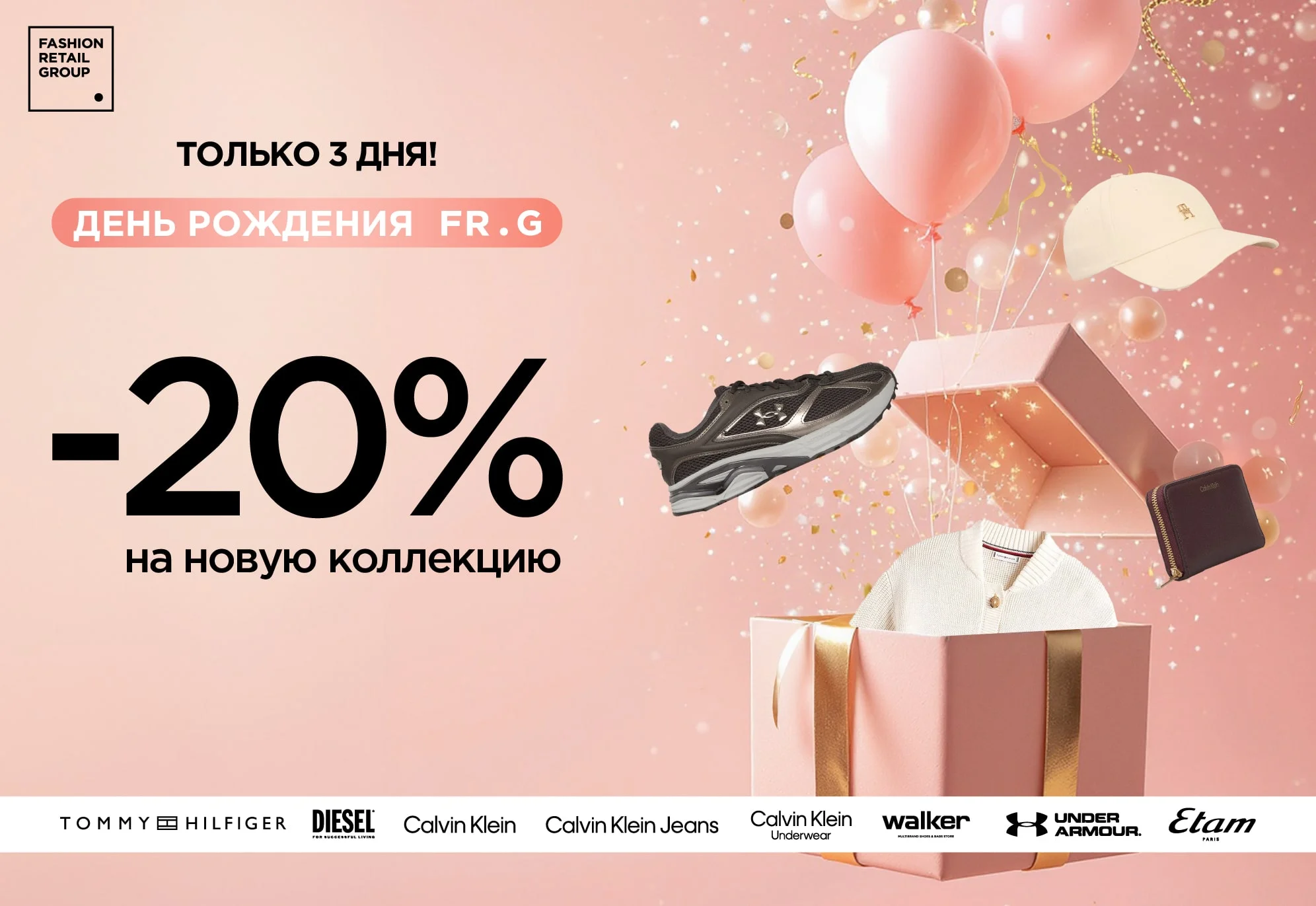День рождения FRG!