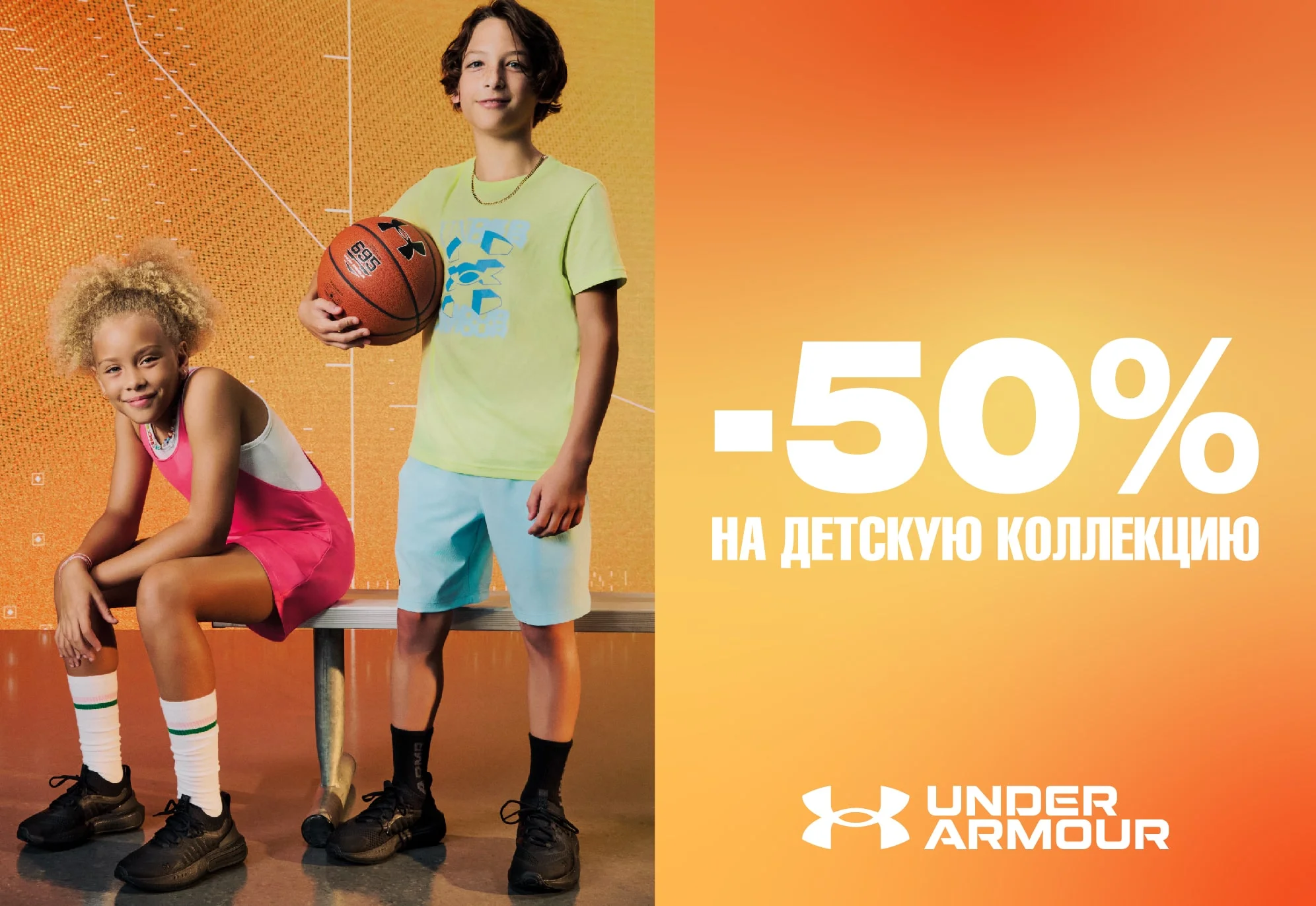 -50% на всю детскую коллекцию Under Armour