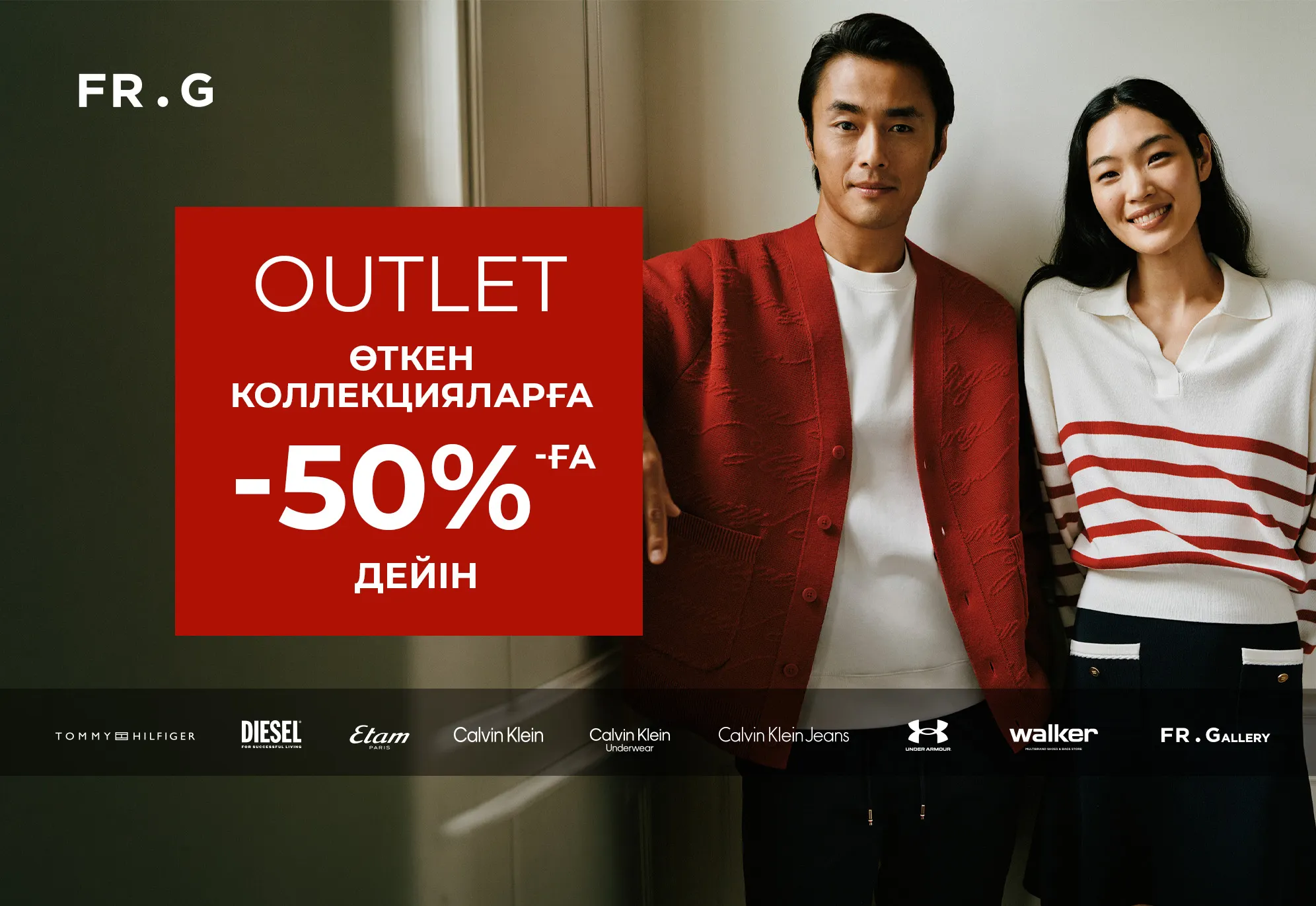 До -50% на прошлые коллекции