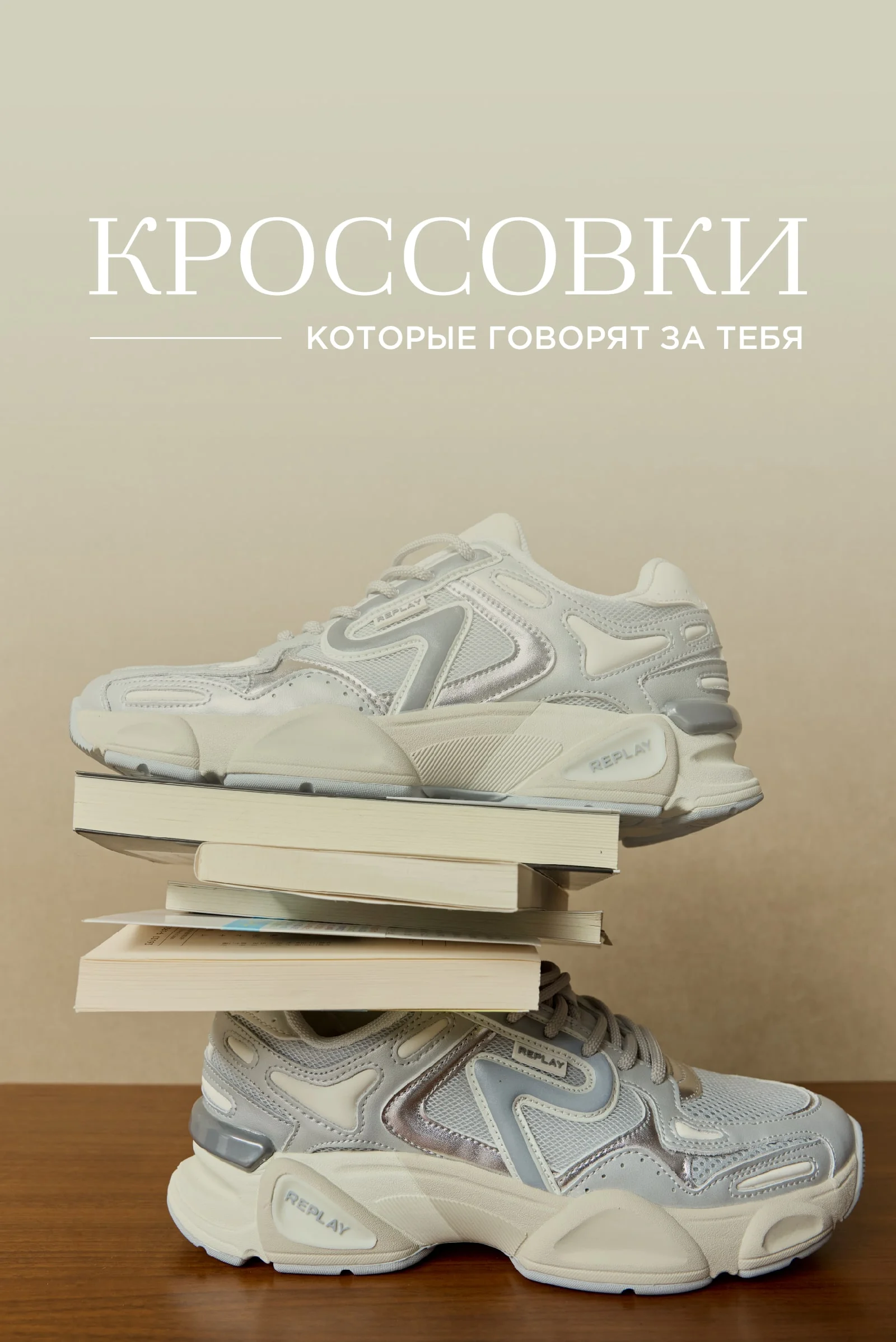 Как выбрать кроссовки?