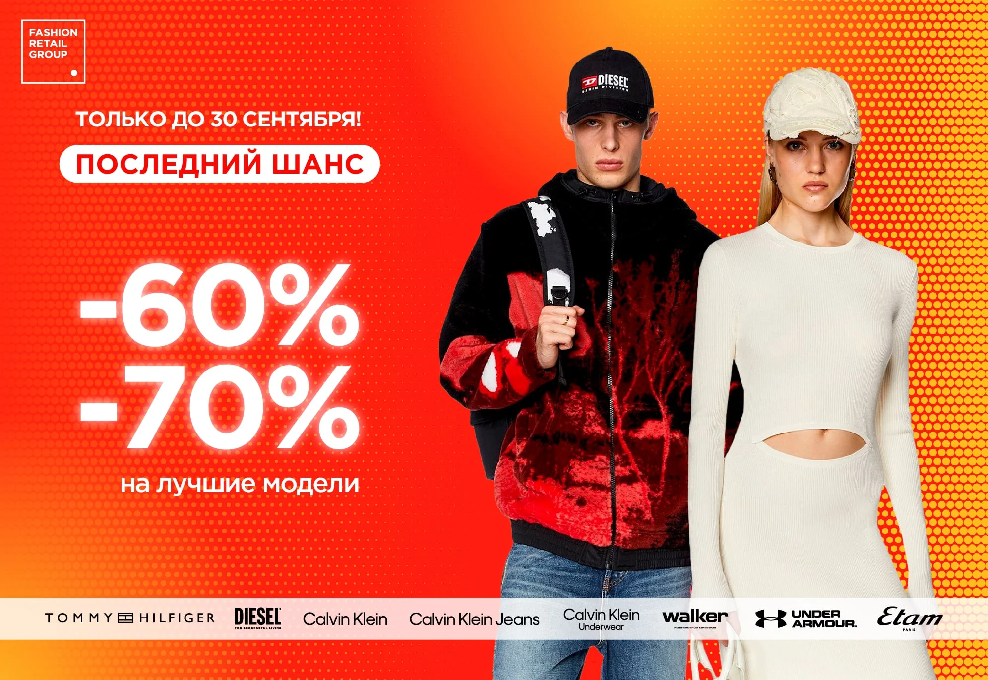 Последний шанс! Лучшие модели со скидками 60% и 70%