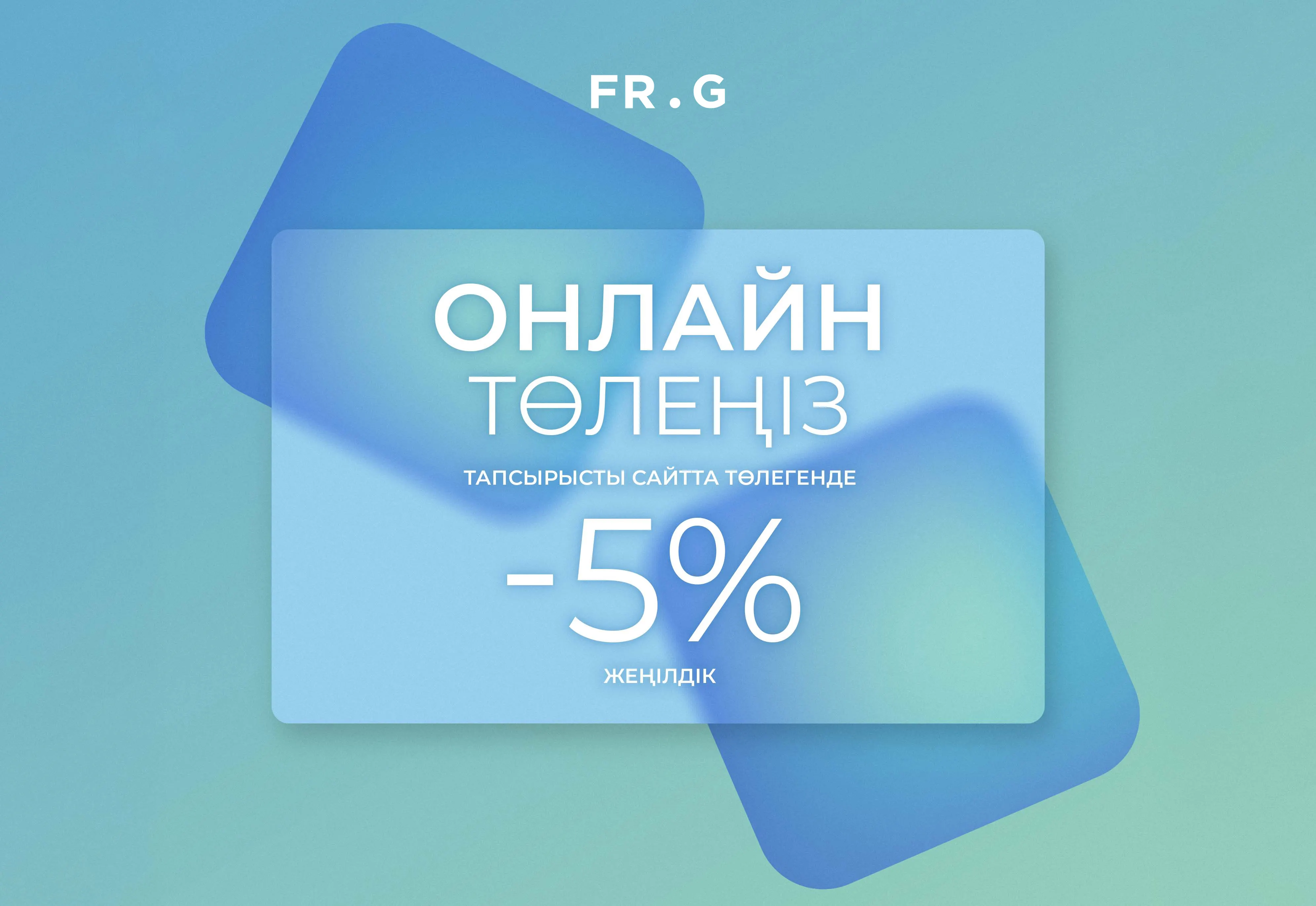 Онлайн -5 %