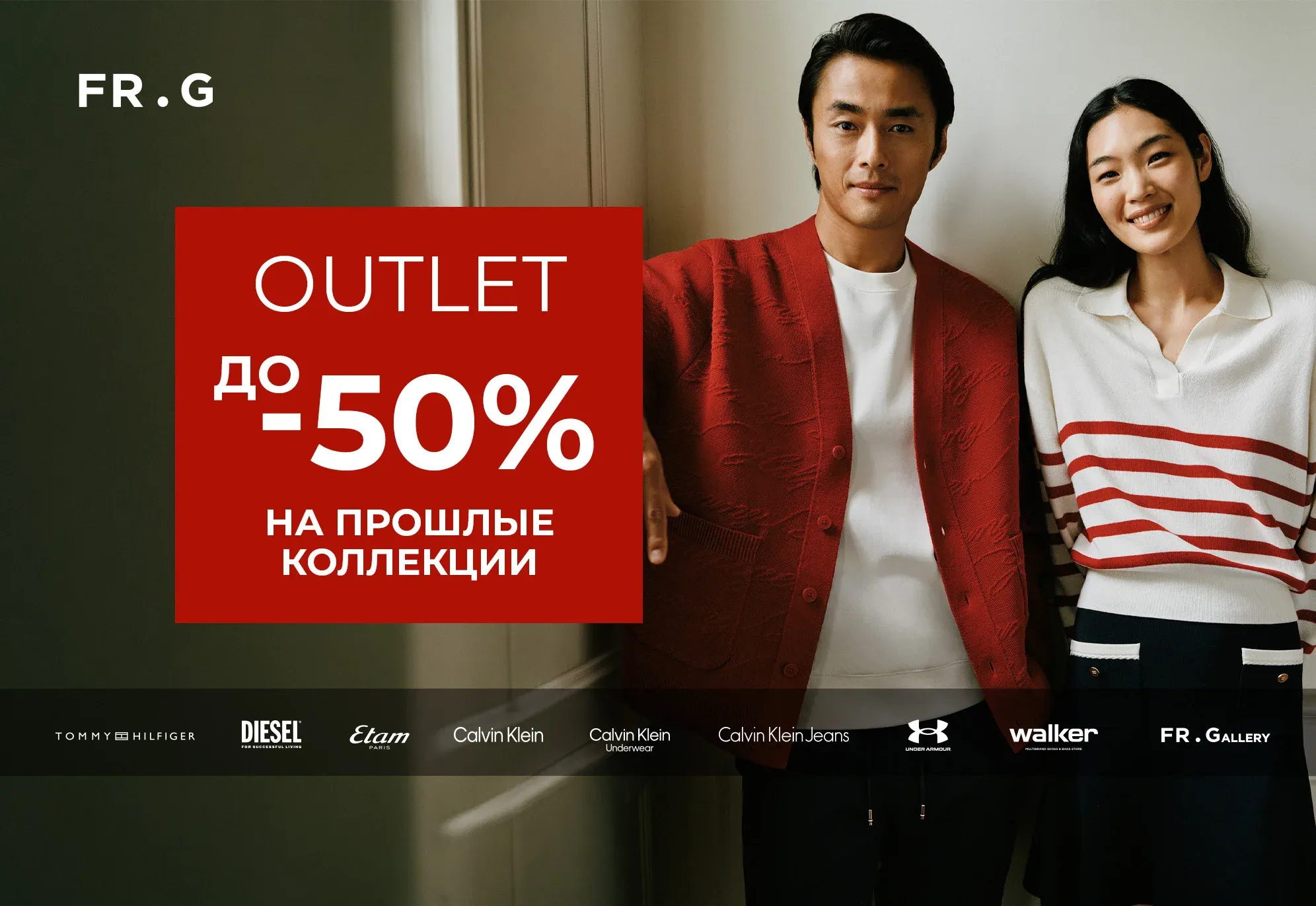 До -50% на прошлые коллекции